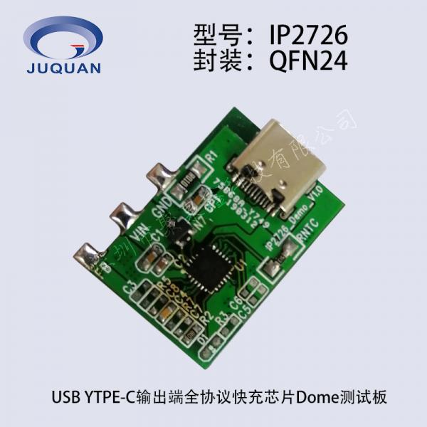 IP2726快充協(xié)議芯片PCBA測(cè)試電路板圖