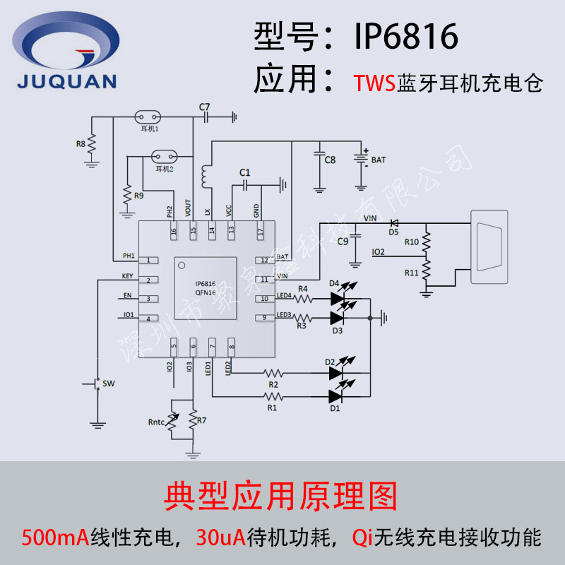 英集芯ip6816帶qi無線接收功能