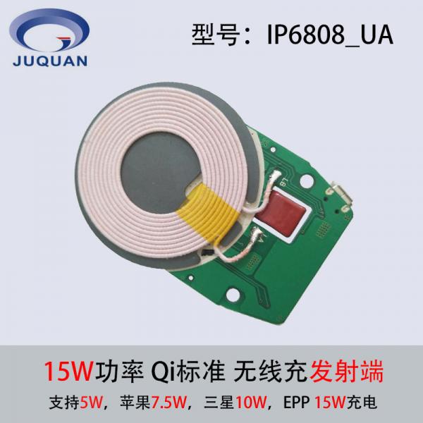 15w qi無線充電芯片方案英集芯ip6808_ua測試樣板參考圖