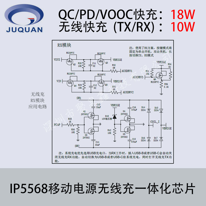 英集芯IP5568移動電源