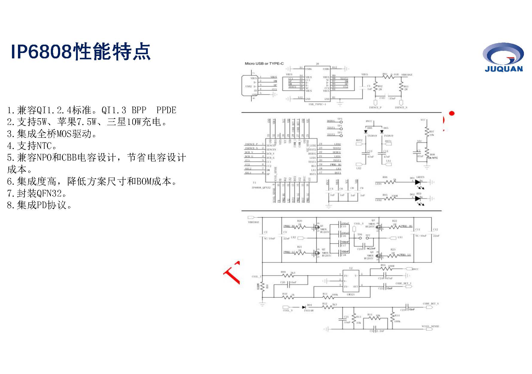 聚泉鑫無線充產(chǎn)品培訓(xùn)資料_頁面_05.jpg