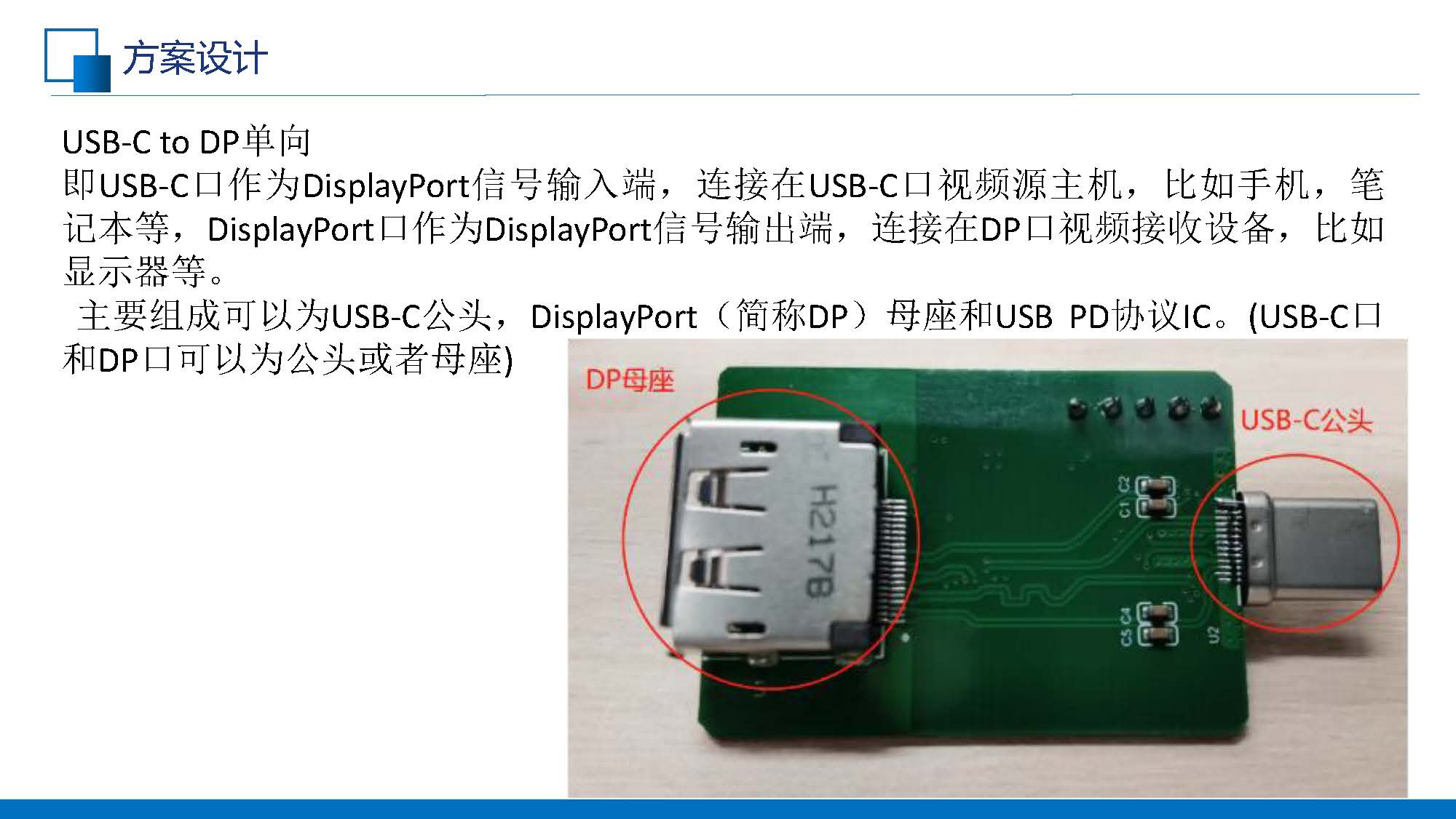 C to DP線纜的應(yīng)用(共享版)V1.0_頁(yè)面_11.jpg